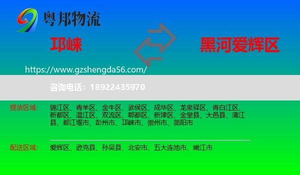 邛崃市到爱辉区物流专线