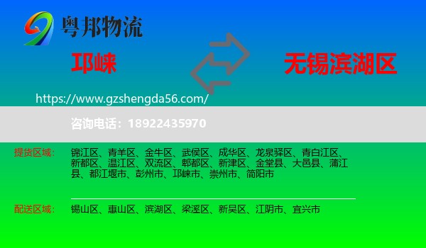 邛崃市到滨湖区物流专线