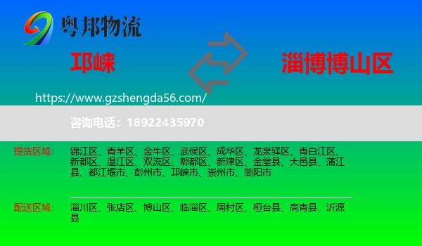 邛崃市到博山区物流专线