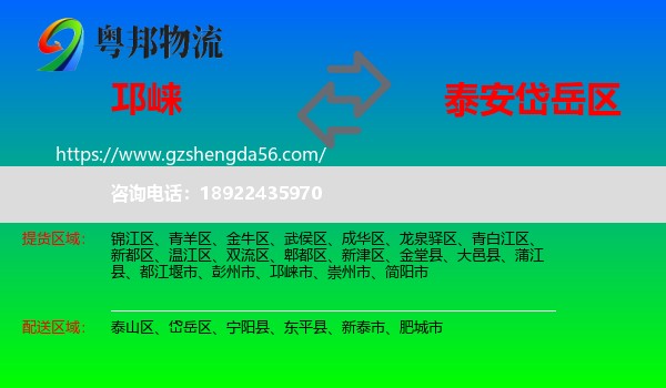 邛崃市到岱岳区物流专线