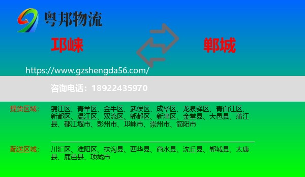 邛崃市到郸城县物流专线