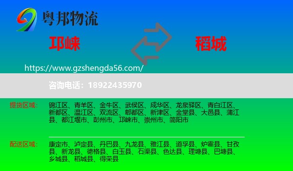 邛崃市到稻城县物流专线