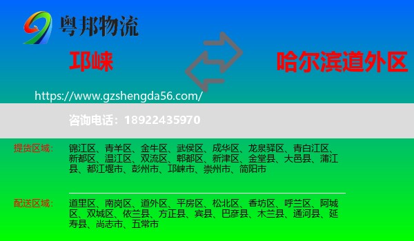 邛崃市到道外区物流专线