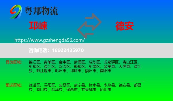 邛崃市到德安县物流专线