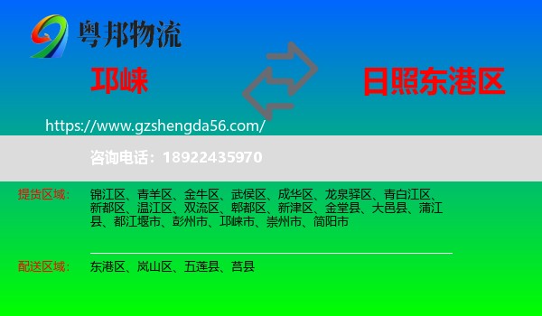 邛崃市到东港区物流专线