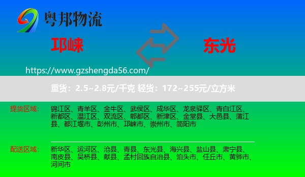 邛崃市到东光县物流专线