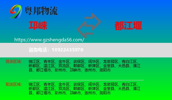 邛崃市到都江堰市物流专线