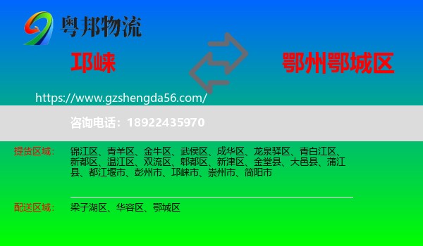 邛崃市到鄂城区物流专线