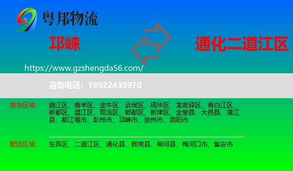 邛崃市到二道江区物流专线