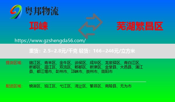 邛崃市到繁昌区物流专线