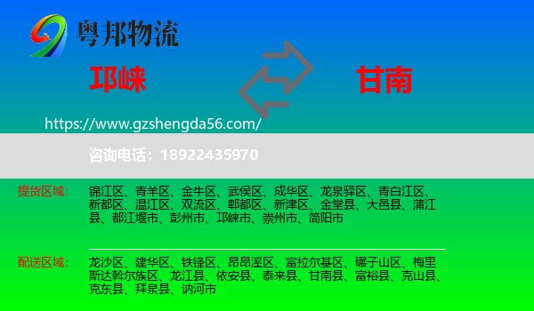 邛崃市到甘南县物流专线