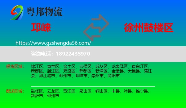 邛崃市到鼓楼区物流专线