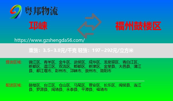邛崃市到鼓楼区物流专线