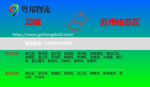 邛崃市到姑苏区物流专线