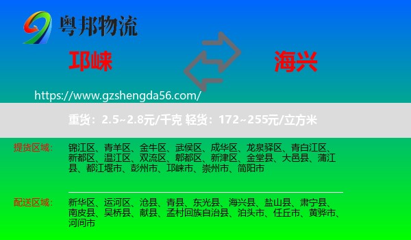 邛崃市到海兴县物流专线