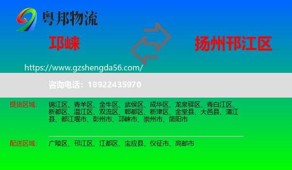 邛崃市到邗江区物流专线