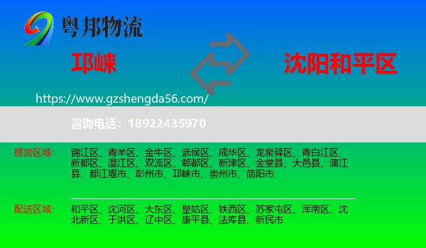 邛崃市到和平区物流专线