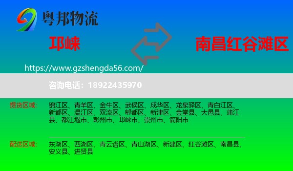 邛崃市到红谷滩区物流专线