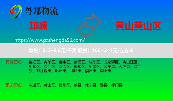 邛崃市到黄山区物流专线