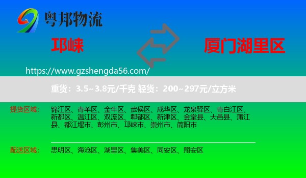 邛崃市到湖里区物流专线
