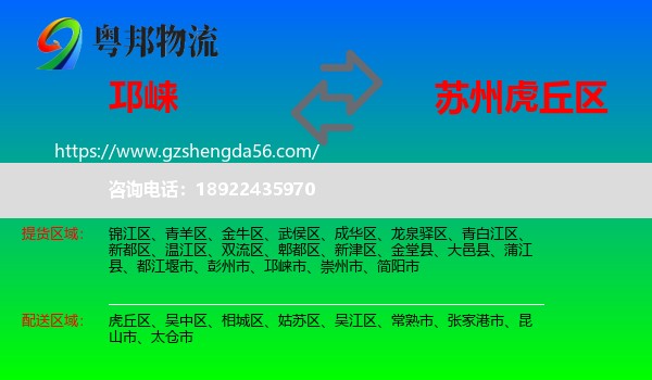邛崃市到虎丘区物流专线
