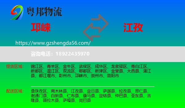 邛崃市到江孜县物流专线