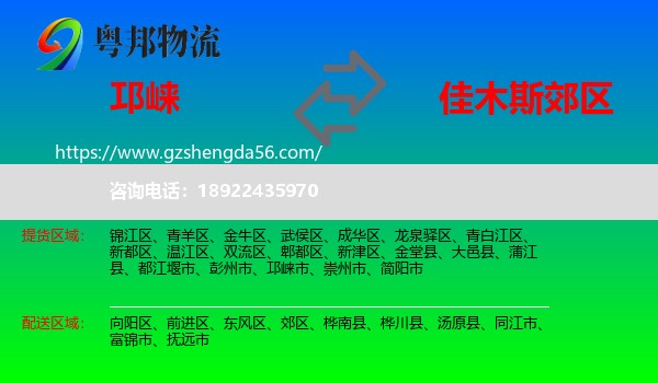 邛崃市到郊区物流专线