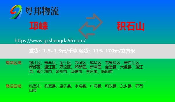 邛崃市到积石山县物流专线