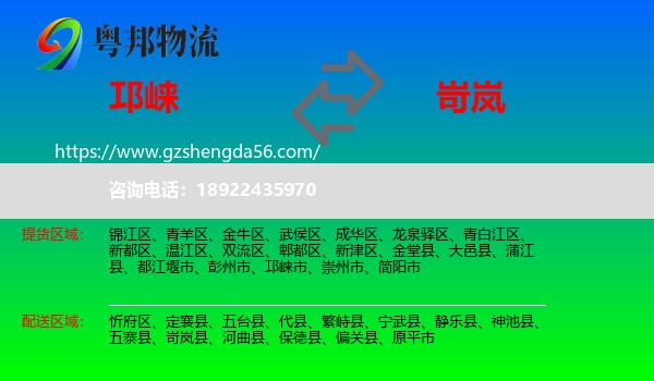 邛崃市到岢岚县物流专线