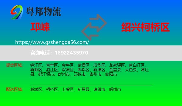 邛崃市到柯桥区物流专线