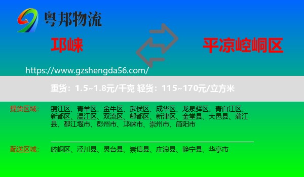 邛崃市到崆峒区物流专线