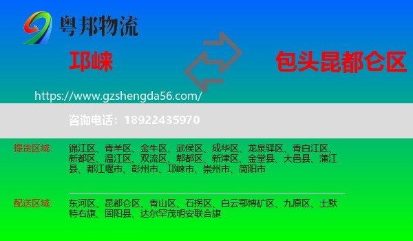 邛崃市到昆都仑区物流专线