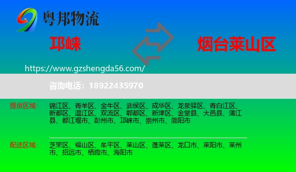 邛崃市到莱山区物流专线