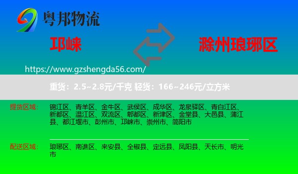 邛崃市到琅琊区物流专线