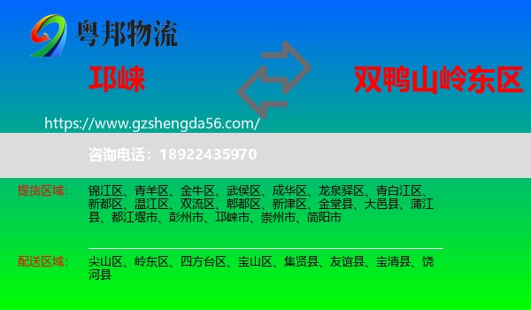 邛崃市到岭东区物流专线