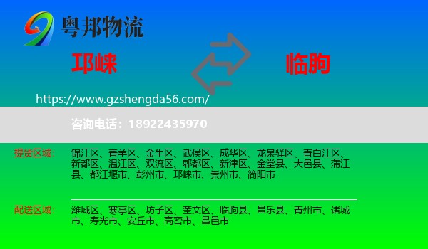 邛崃市到临朐县物流专线