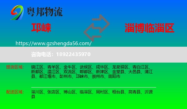 邛崃市到临淄区物流专线