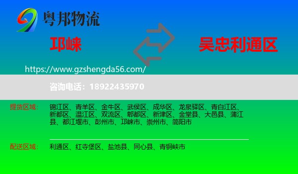 邛崃市到利通区物流专线