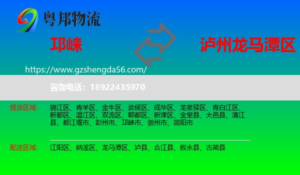 邛崃市到龙马潭区物流专线