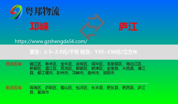 邛崃市到庐江县物流专线