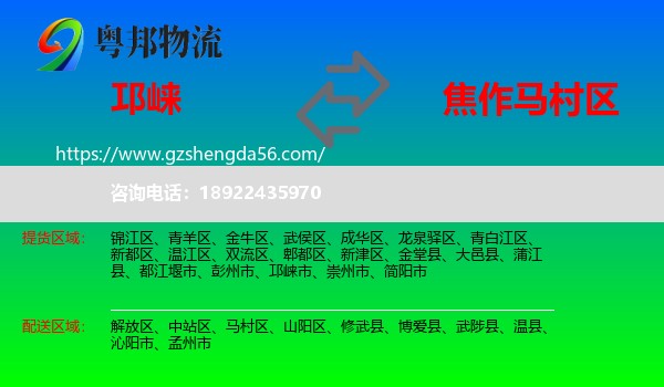 邛崃市到马村区物流专线