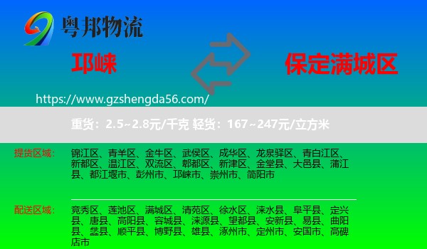 邛崃市到满城区物流专线