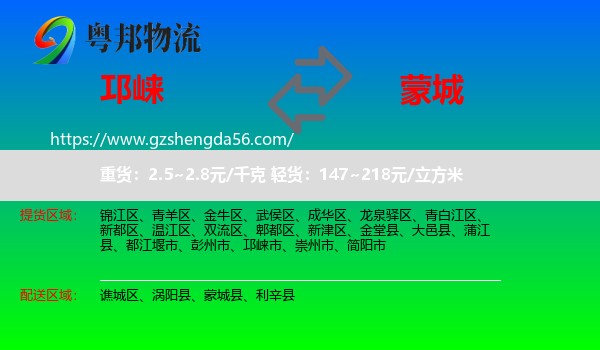 邛崃市到蒙城县物流专线