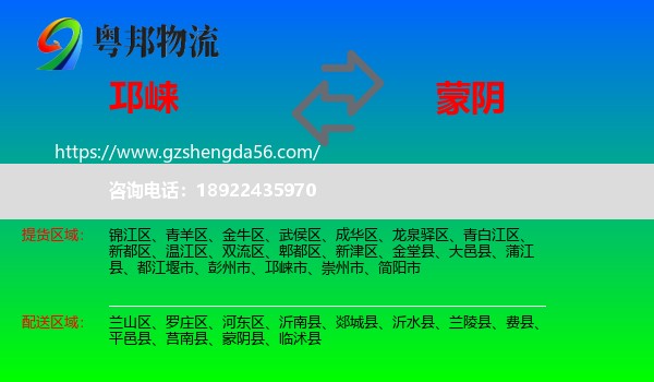 邛崃市到蒙阴县物流专线