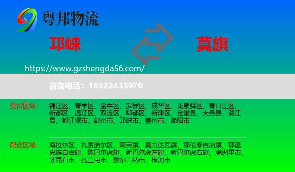 邛崃市到莫力达瓦旗物流专线