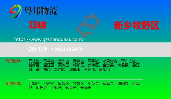 邛崃市到牧野区物流专线