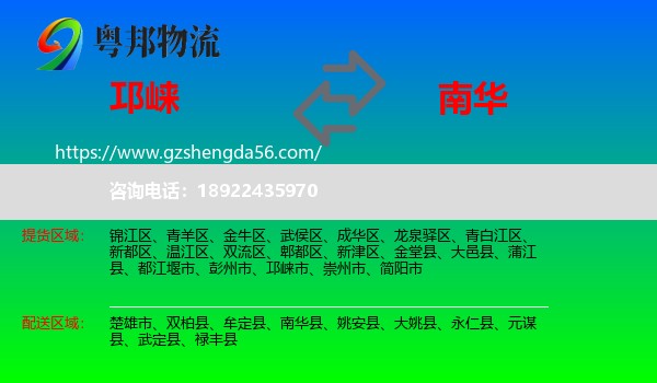 邛崃市到南华县物流专线