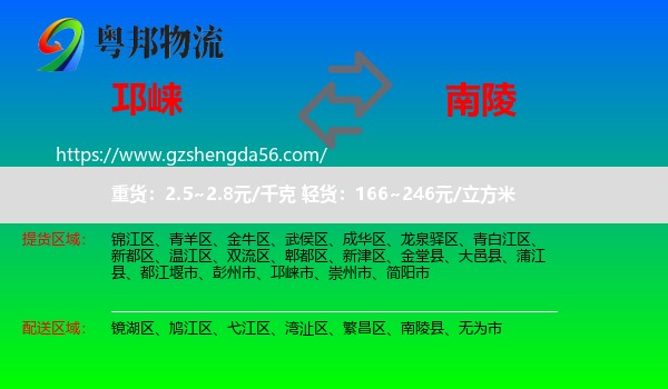 邛崃市到南陵县物流专线