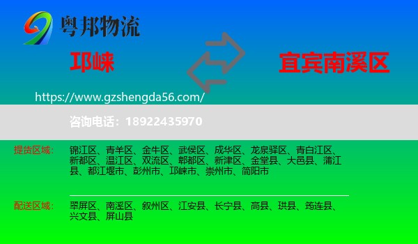 邛崃市到南溪区物流专线