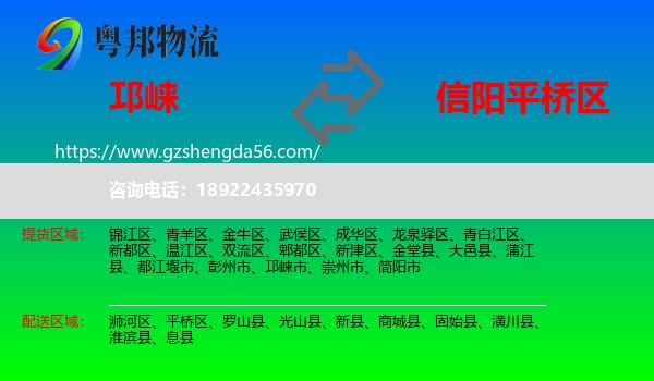 邛崃市到平桥区物流专线